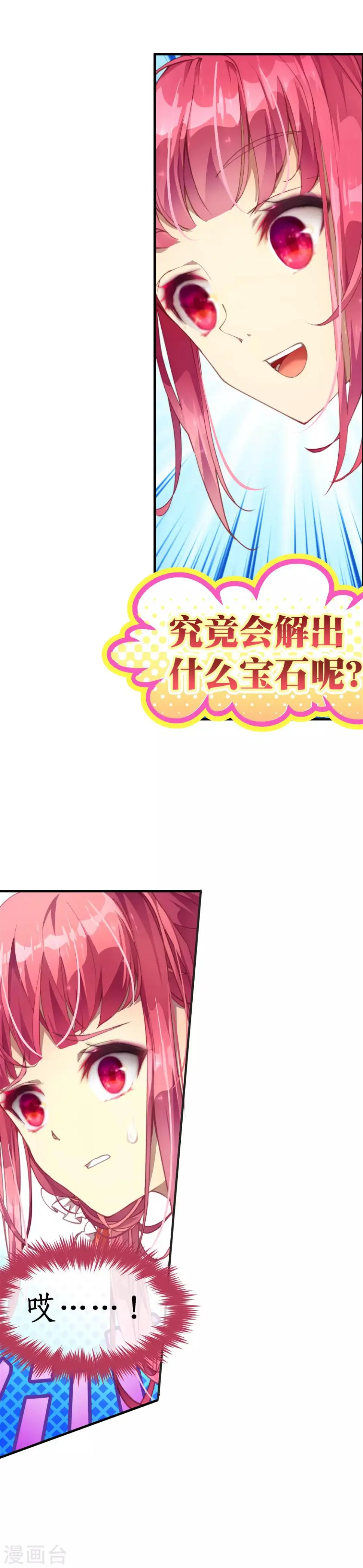 第36话 为了得到不择手段？ 第15页