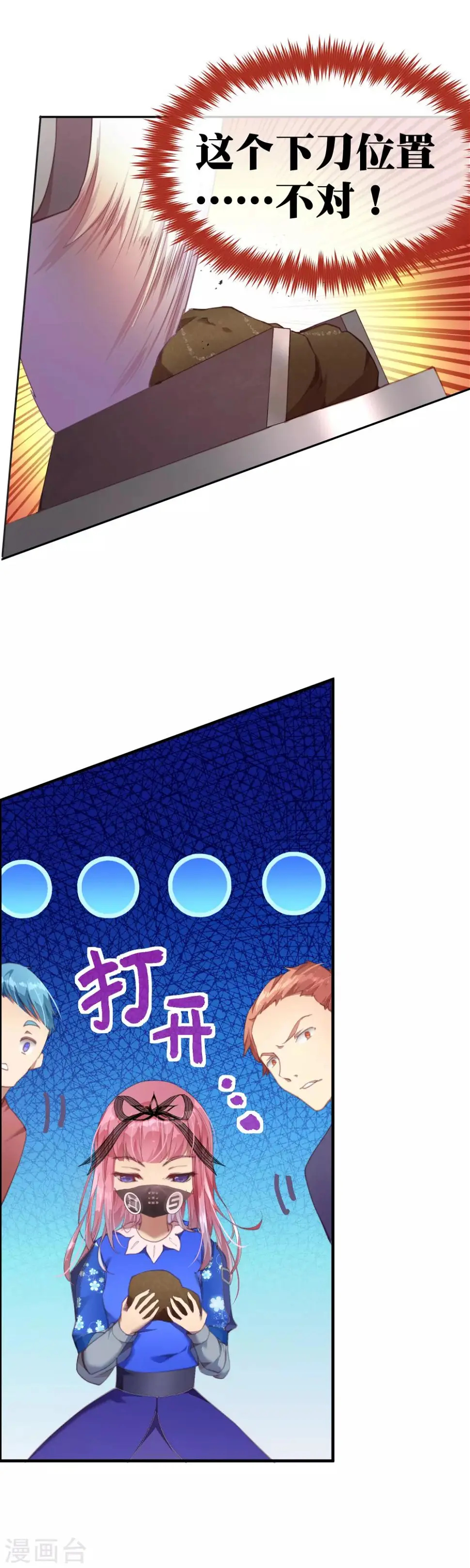 第36话 为了得到不择手段？ 第16页