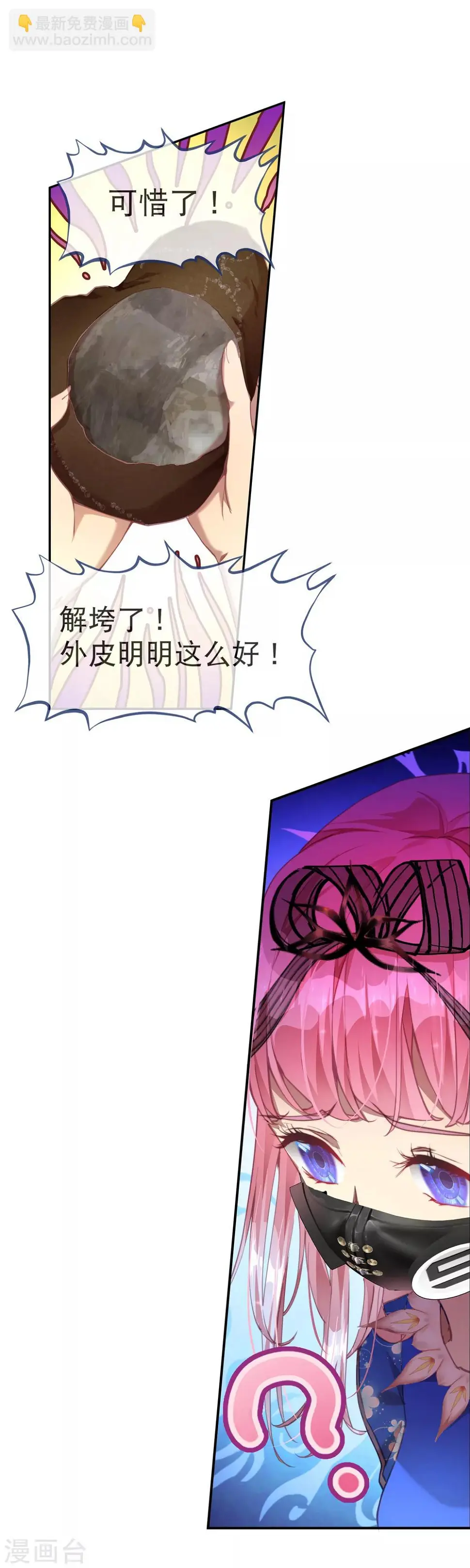 第36话 为了得到不择手段？ 第17页