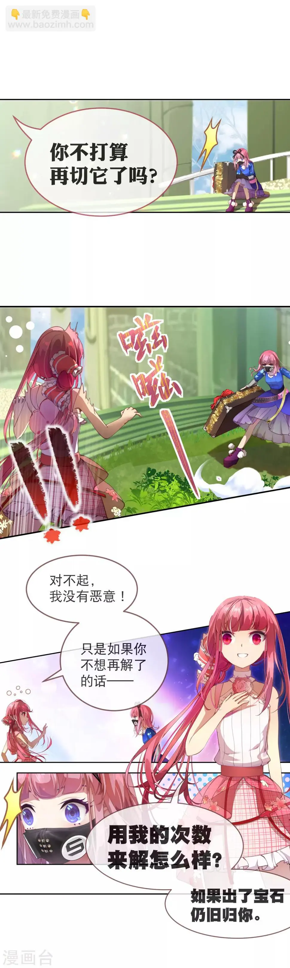第36话 为了得到不择手段？ 第18页