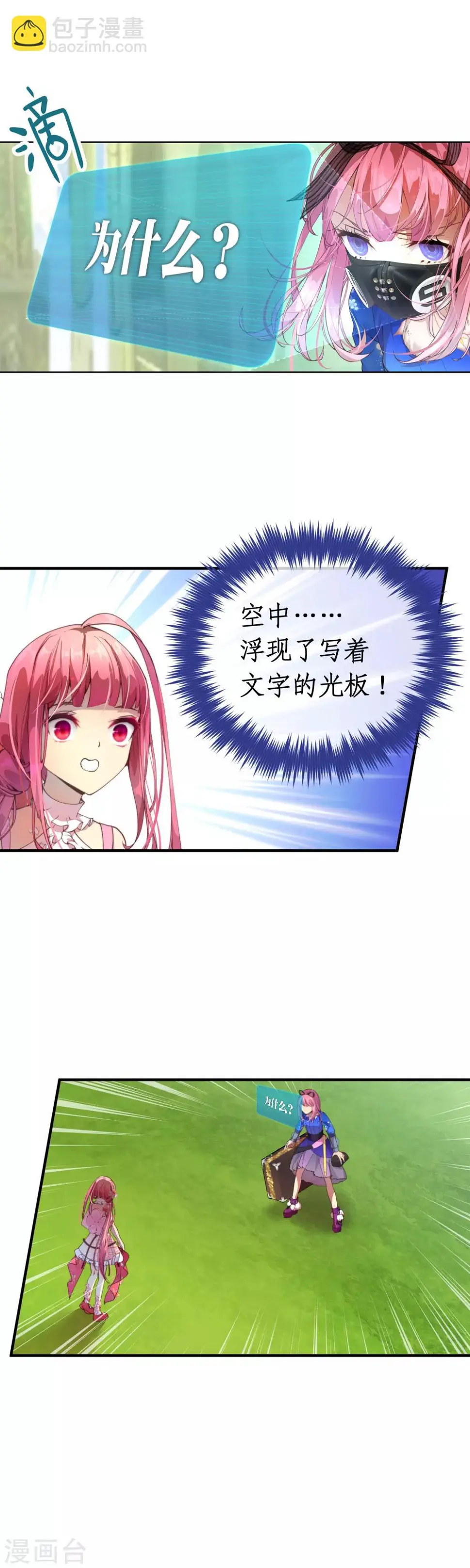 第36话 为了得到不择手段？ 第19页