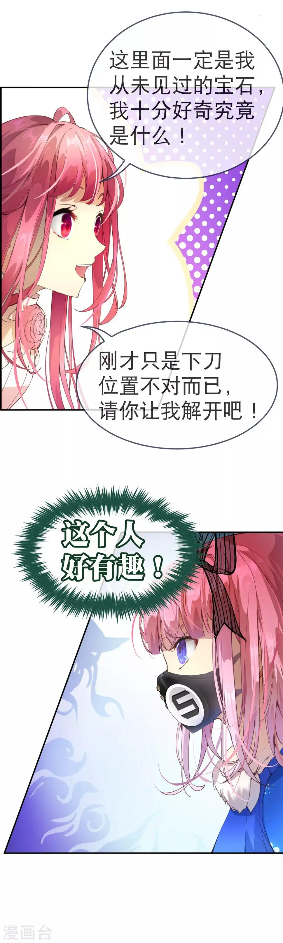 第36话 为了得到不择手段？ 第20页