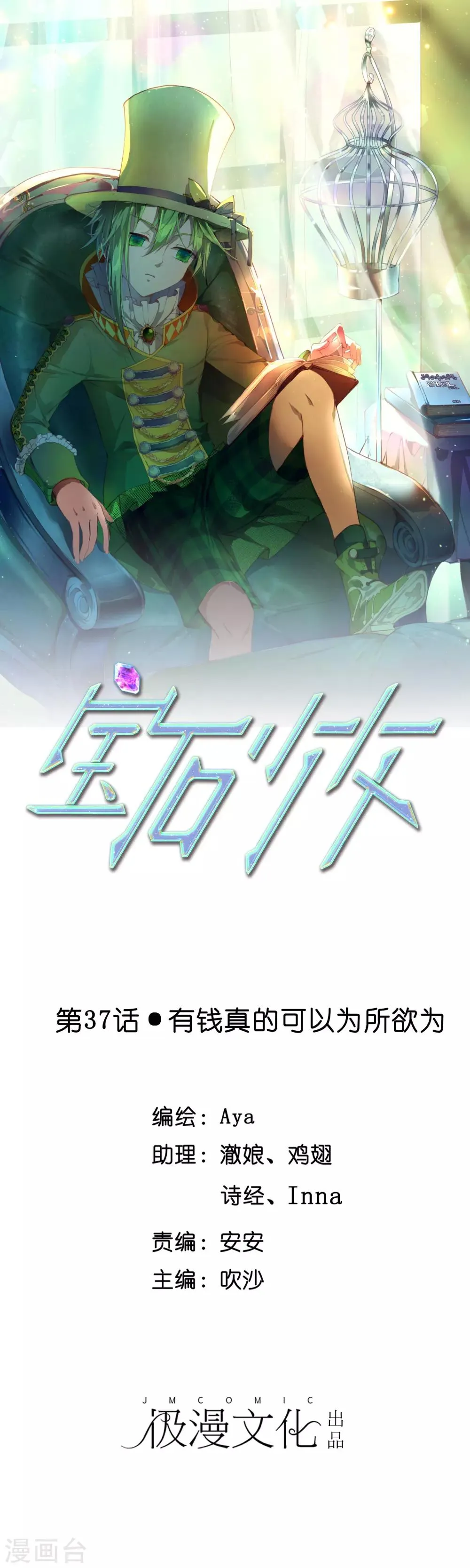 第37话 有钱真的可以为所欲为 第1页