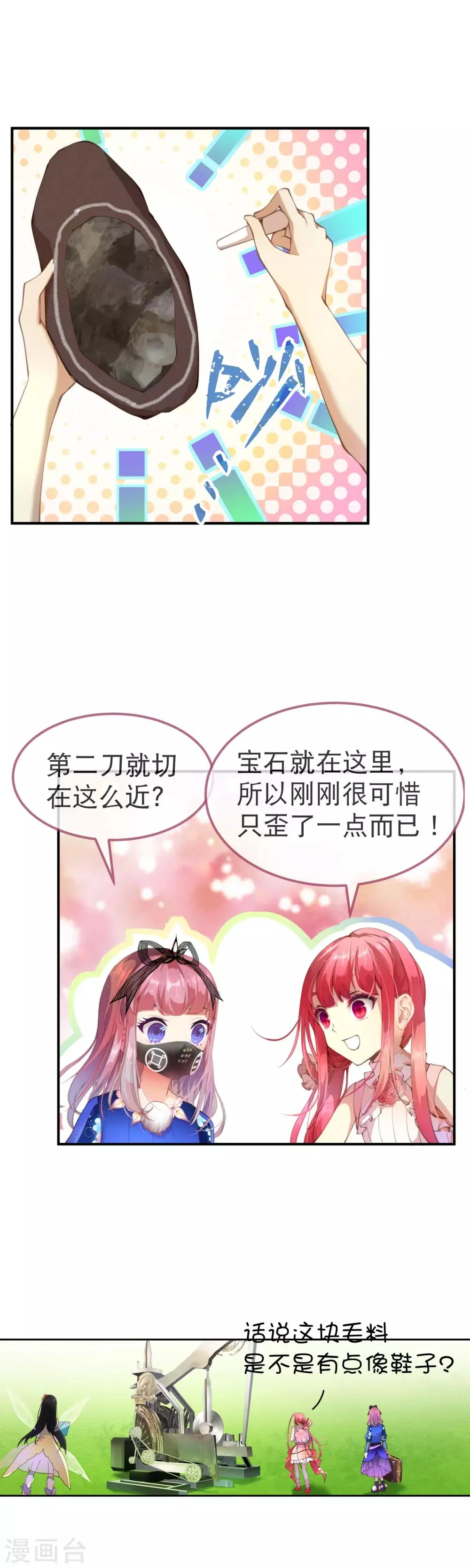 第37话 有钱真的可以为所欲为 第2页
