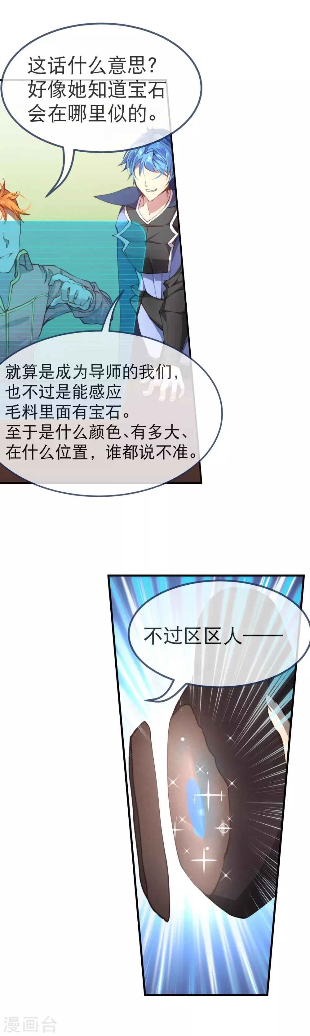 第37话 有钱真的可以为所欲为 第3页