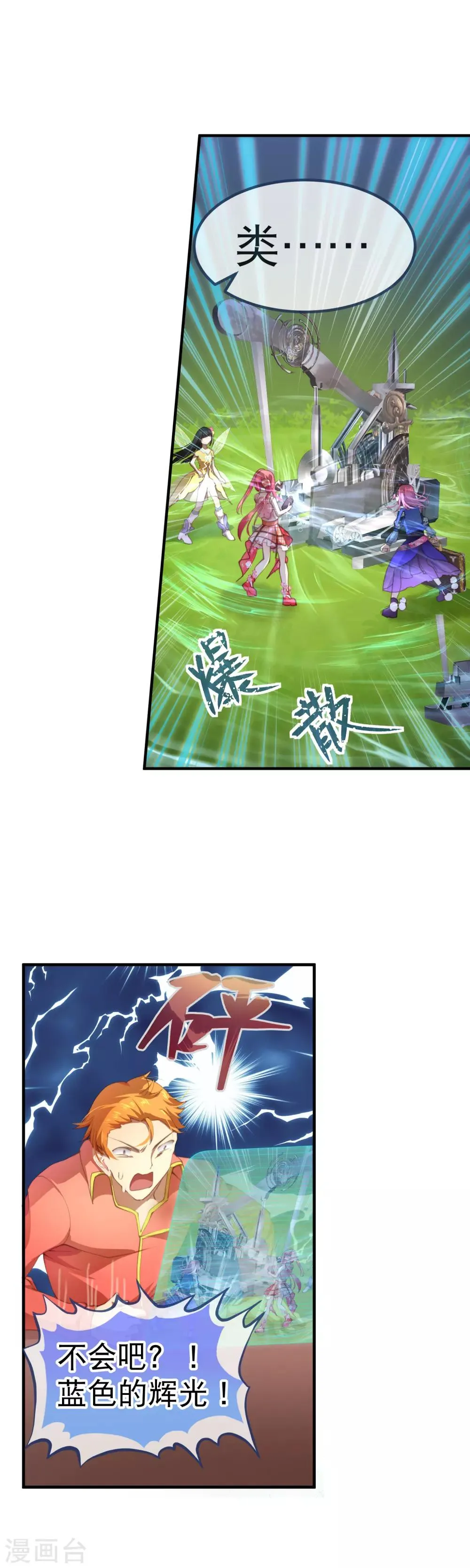 第37话 有钱真的可以为所欲为 第4页