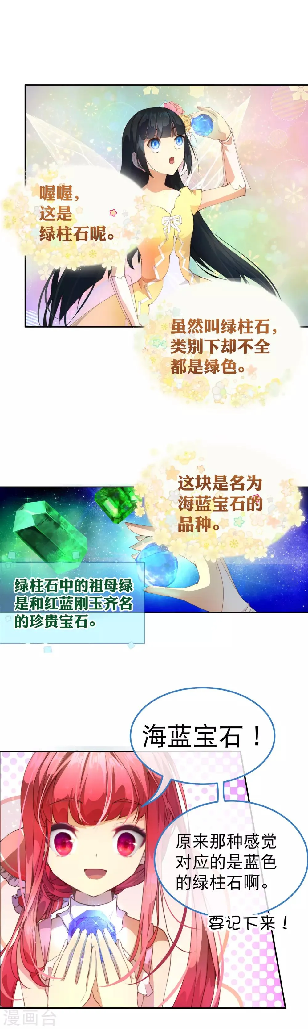 第37话 有钱真的可以为所欲为 第5页