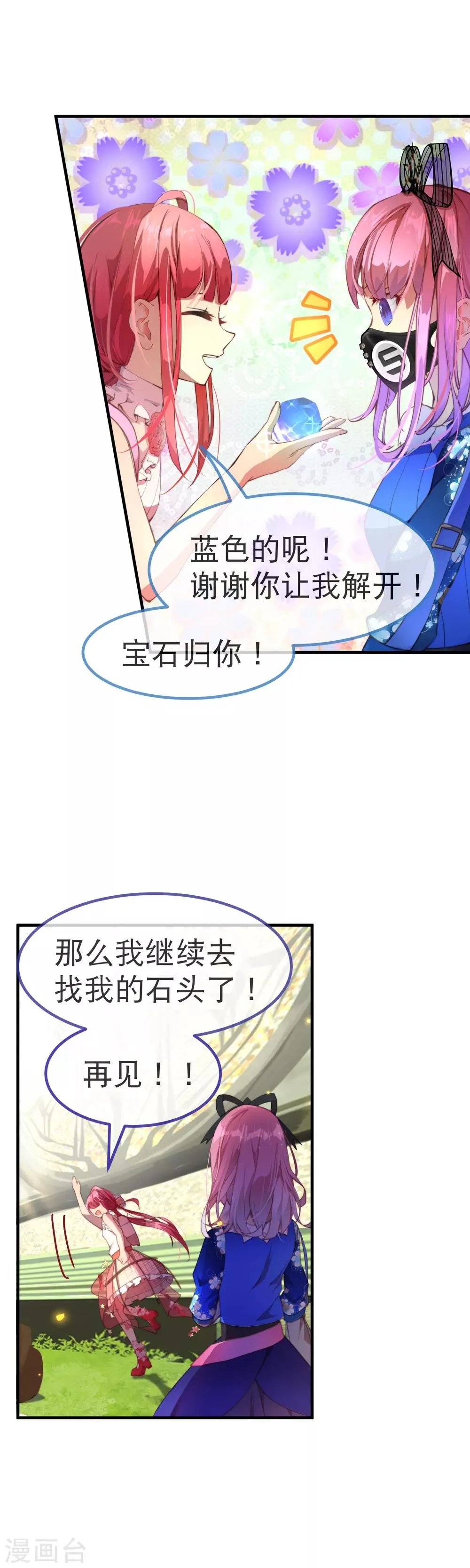第37话 有钱真的可以为所欲为 第6页