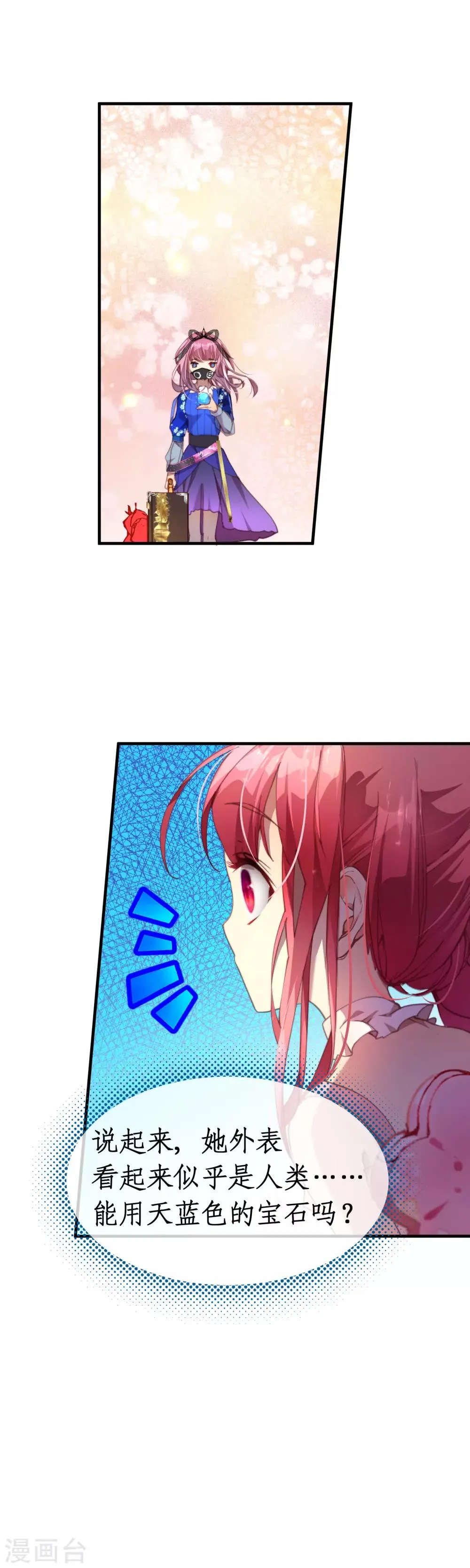 第37话 有钱真的可以为所欲为 第7页