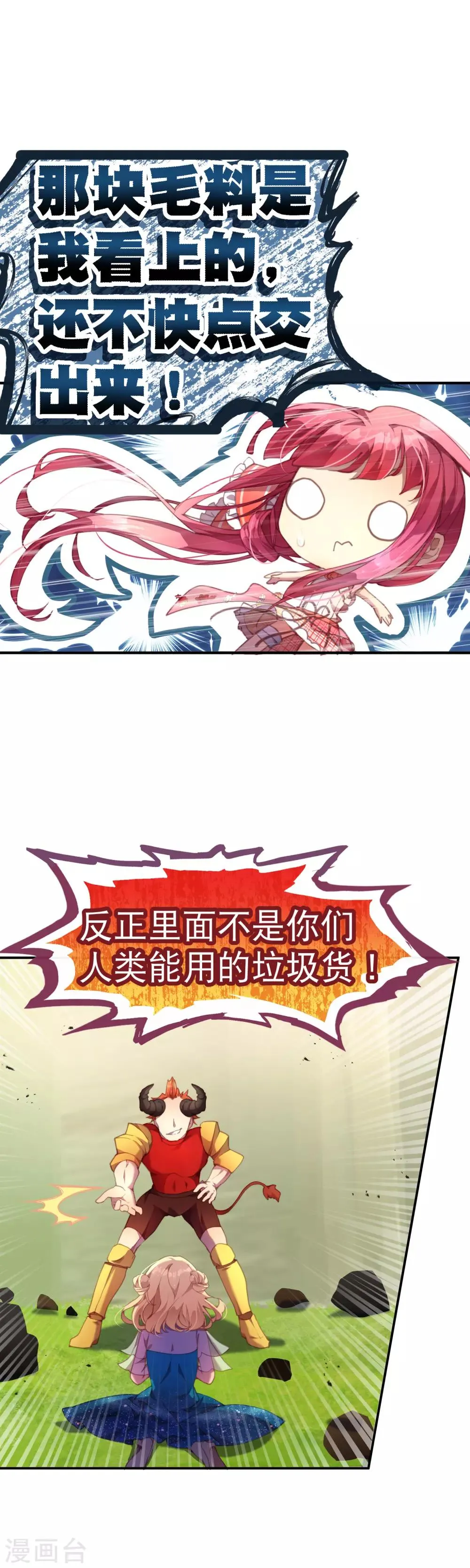 第37话 有钱真的可以为所欲为 第8页