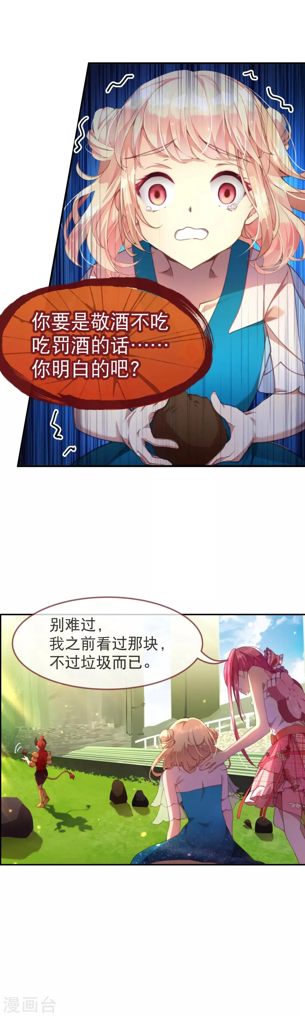 第37话 有钱真的可以为所欲为 第9页