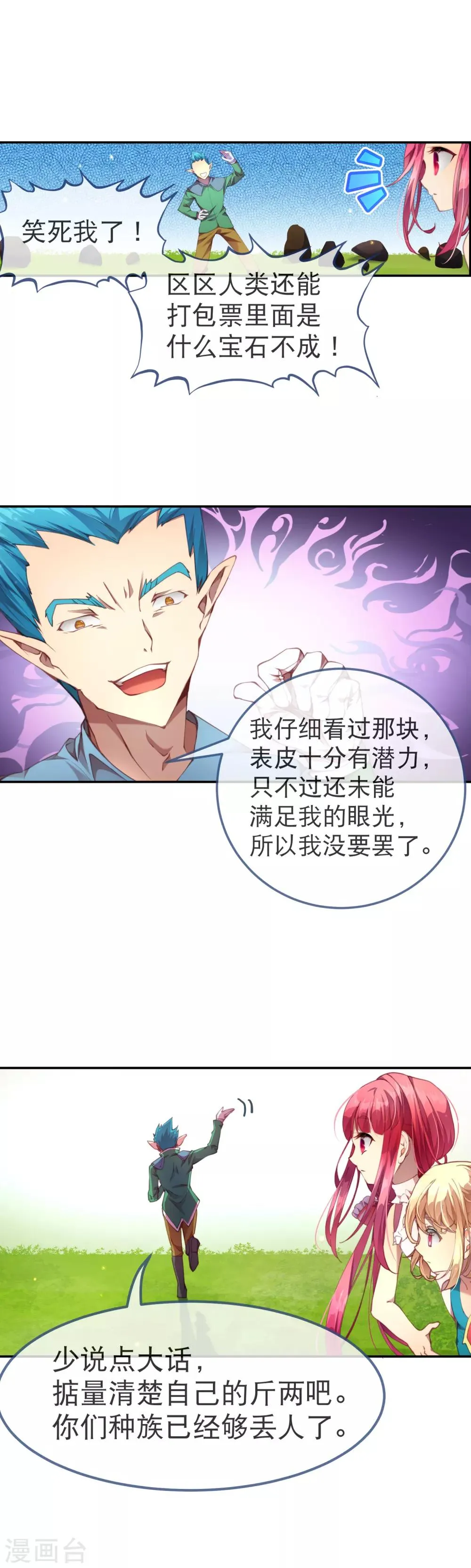 第37话 有钱真的可以为所欲为 第10页