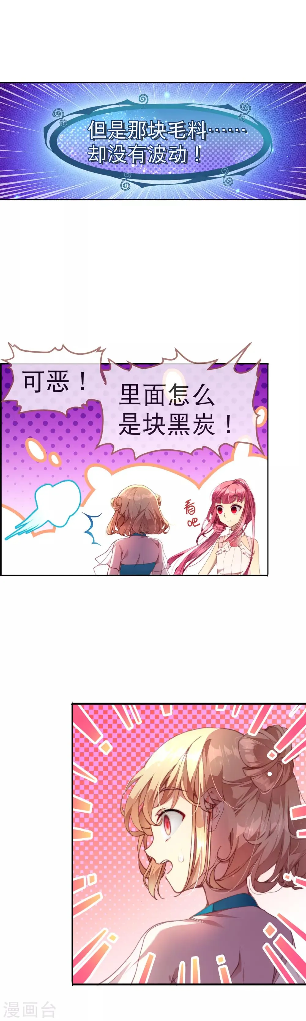 第37话 有钱真的可以为所欲为 第12页
