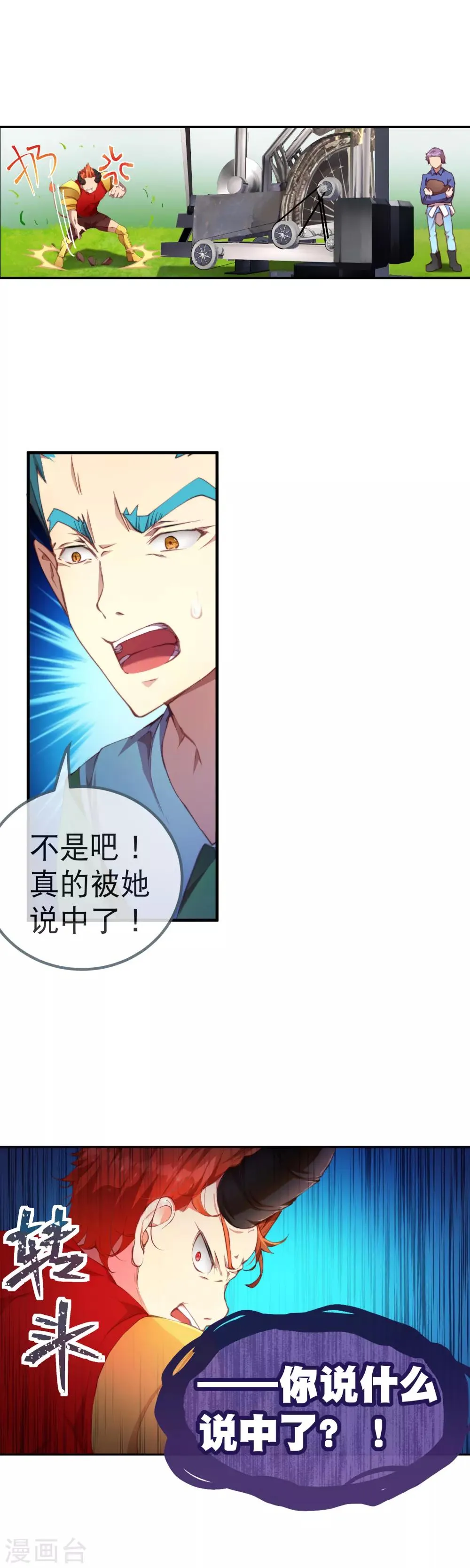 第37话 有钱真的可以为所欲为 第13页
