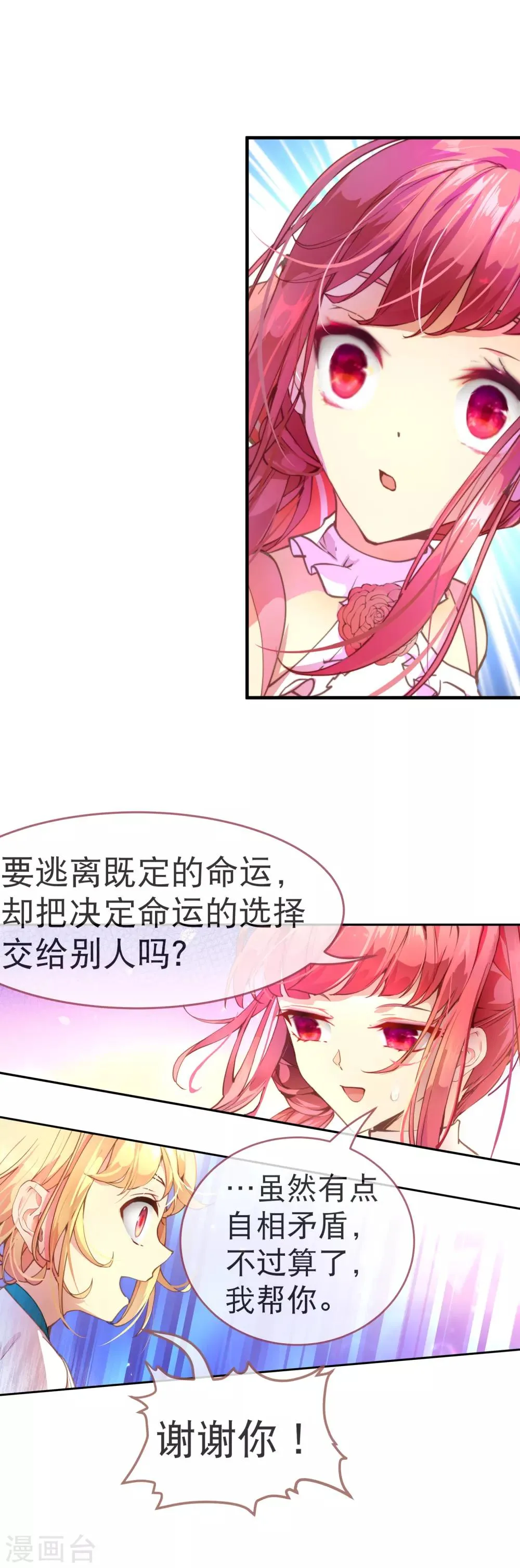 第37话 有钱真的可以为所欲为 第17页
