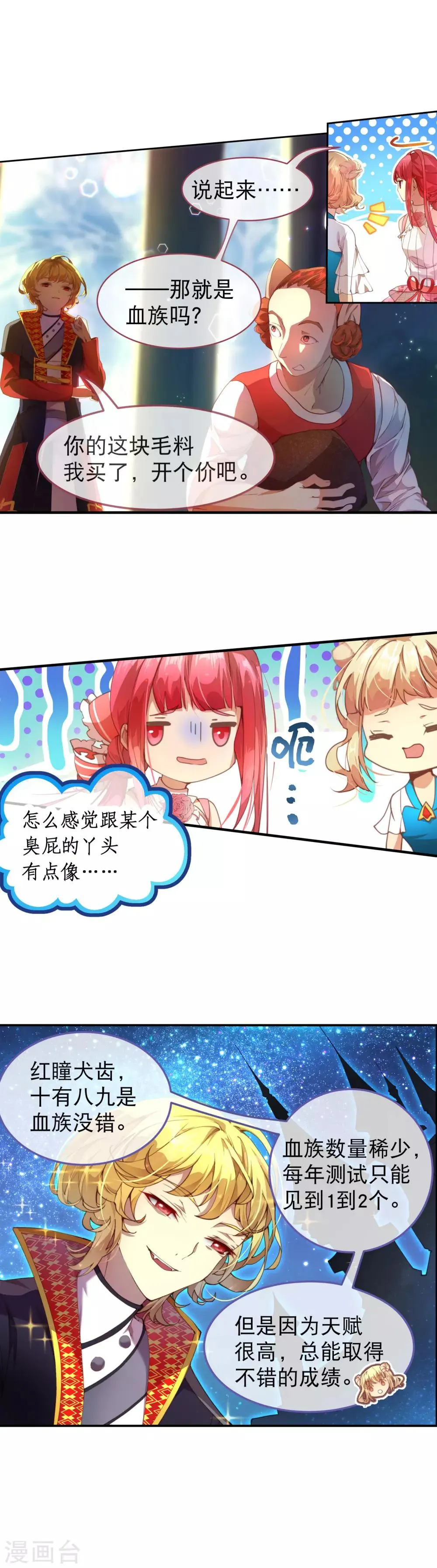 第37话 有钱真的可以为所欲为 第18页