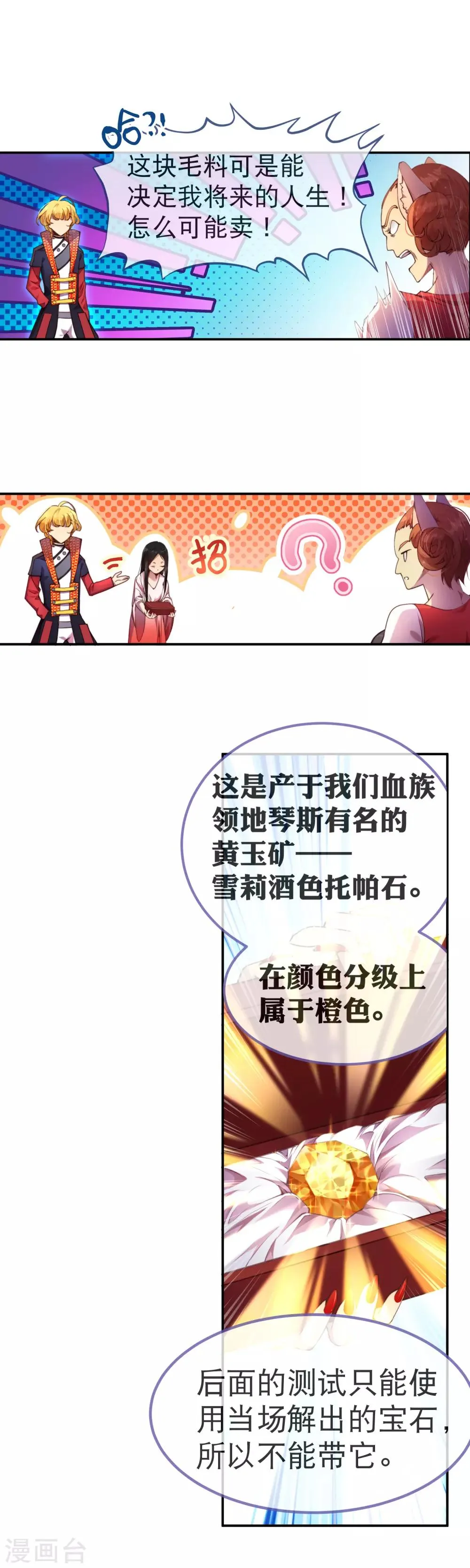第37话 有钱真的可以为所欲为 第19页