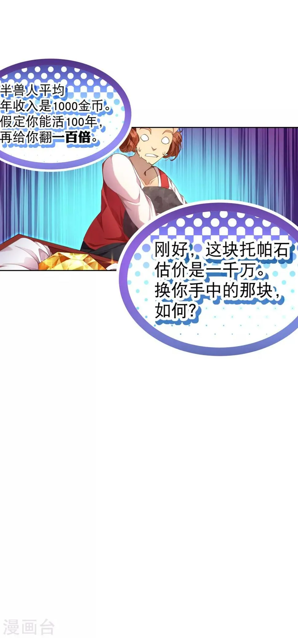 第37话 有钱真的可以为所欲为 第20页