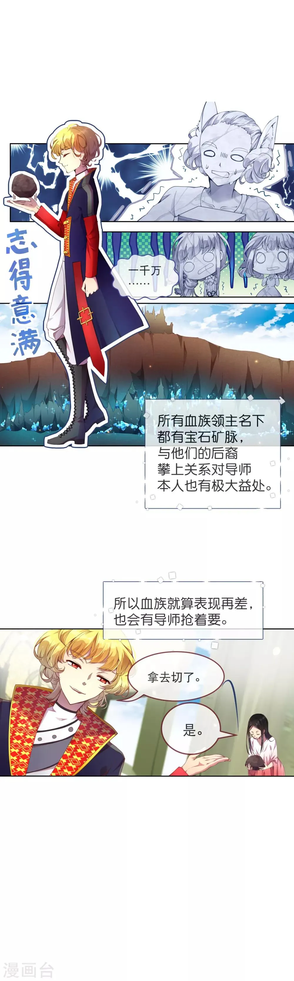 第38话 立即停止测试！ 第2页