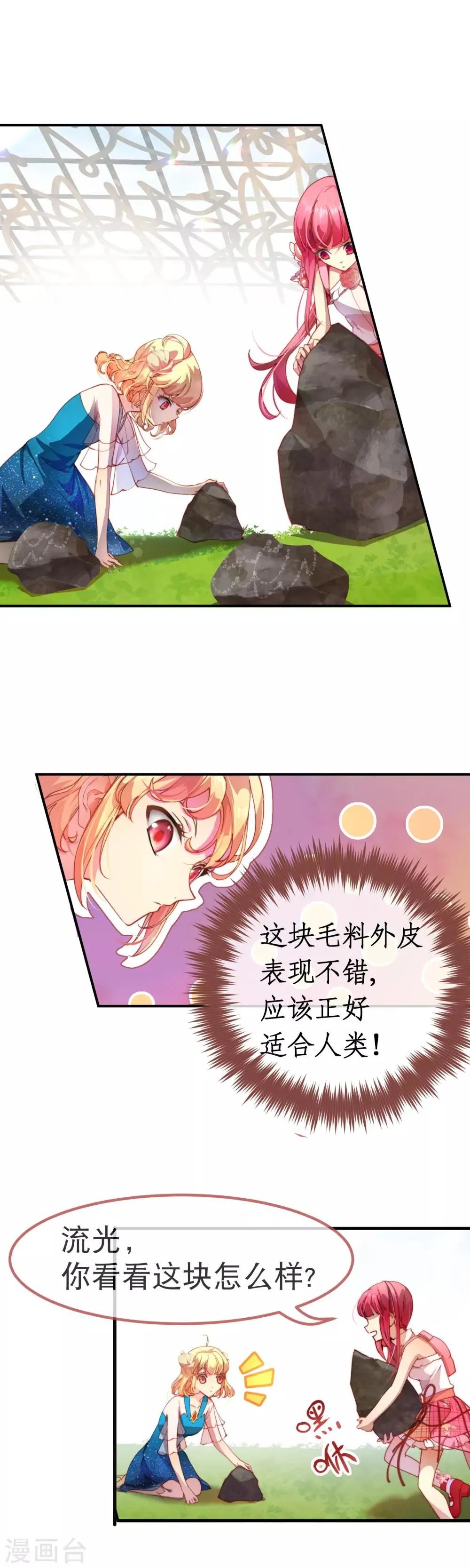 第38话 立即停止测试！ 第3页