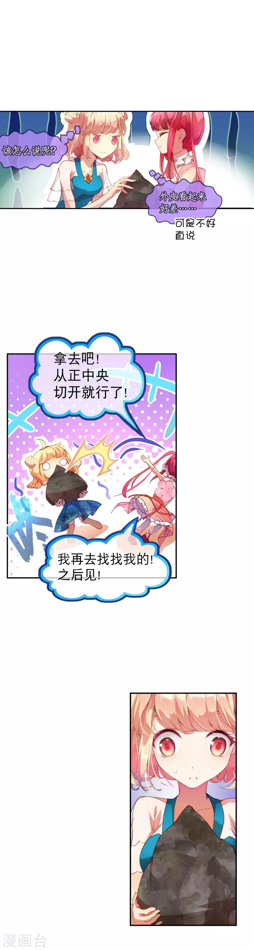 第38话 立即停止测试！ 第4页