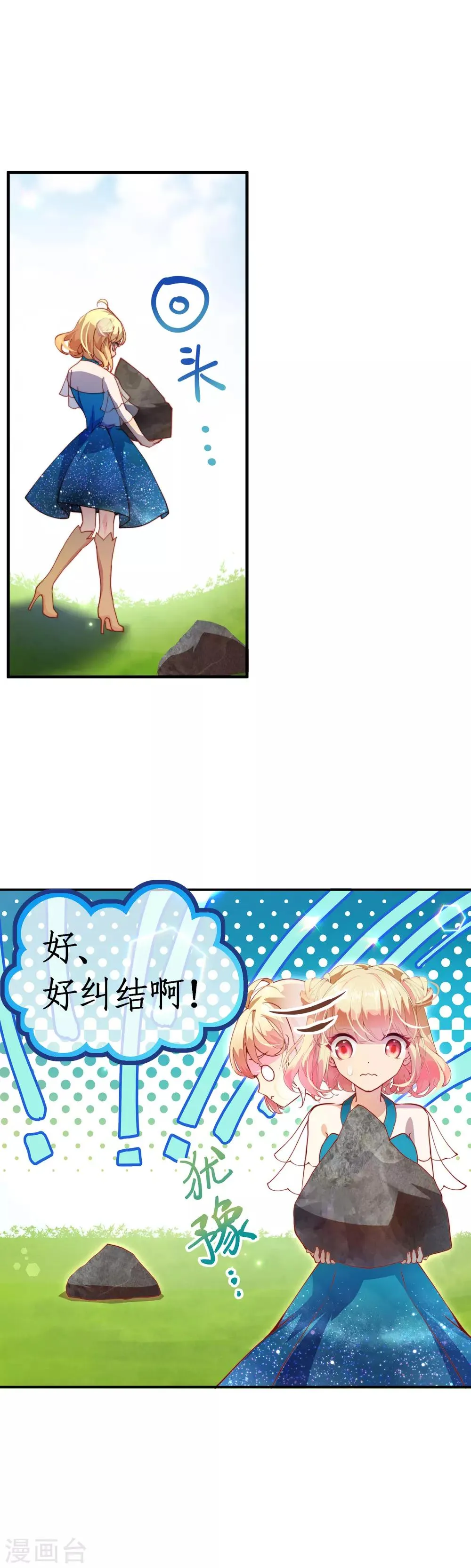 第38话 立即停止测试！ 第5页