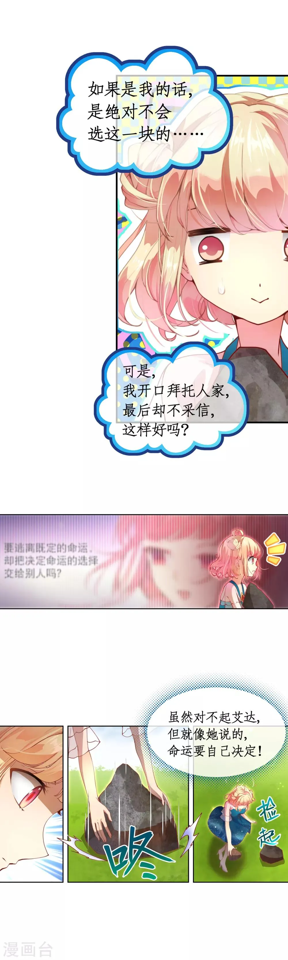 第38话 立即停止测试！ 第6页