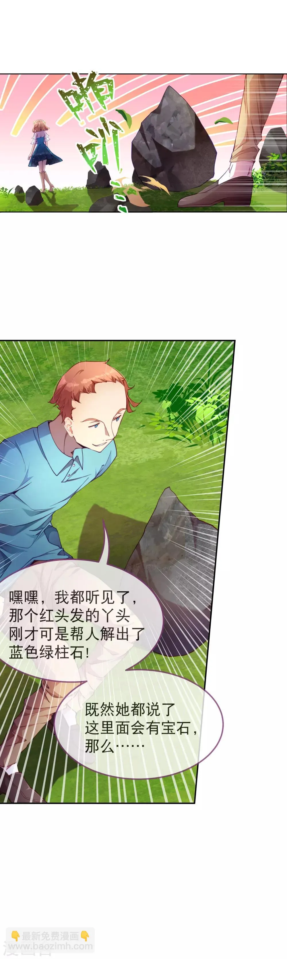 第38话 立即停止测试！ 第7页