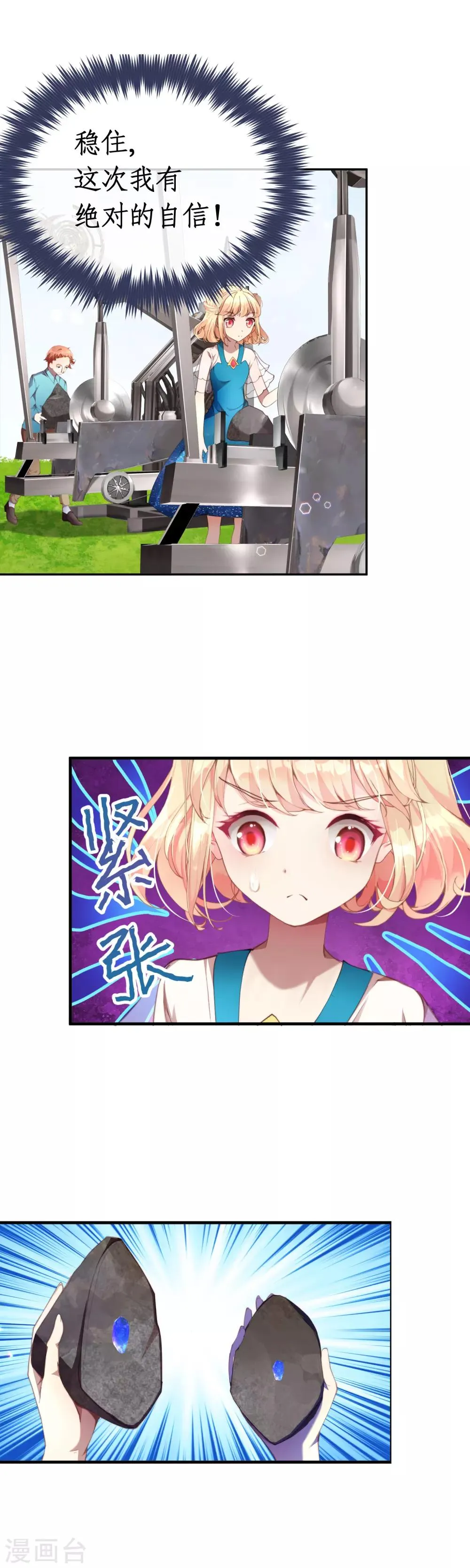 第38话 立即停止测试！ 第9页