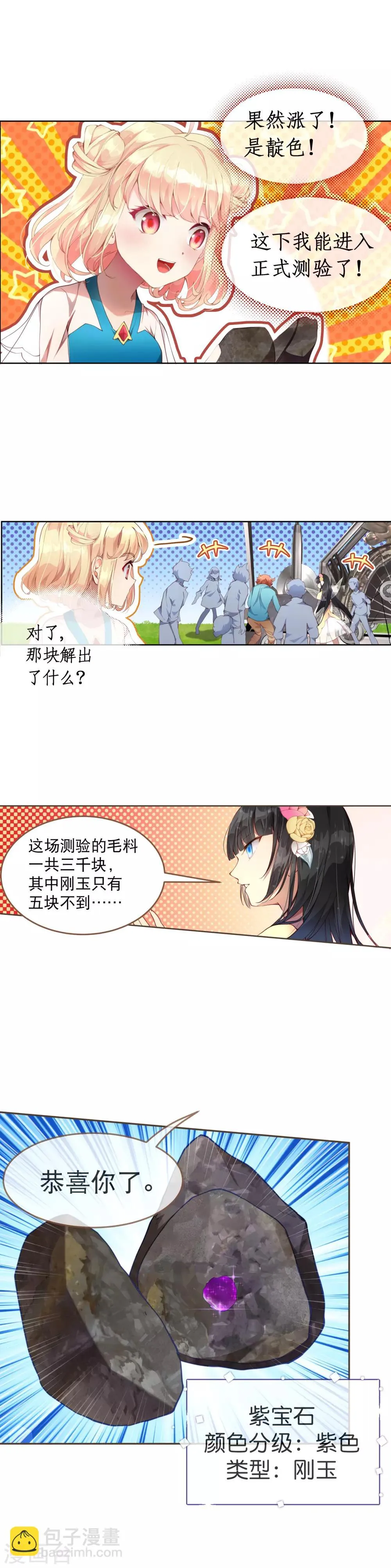 第38话 立即停止测试！ 第10页
