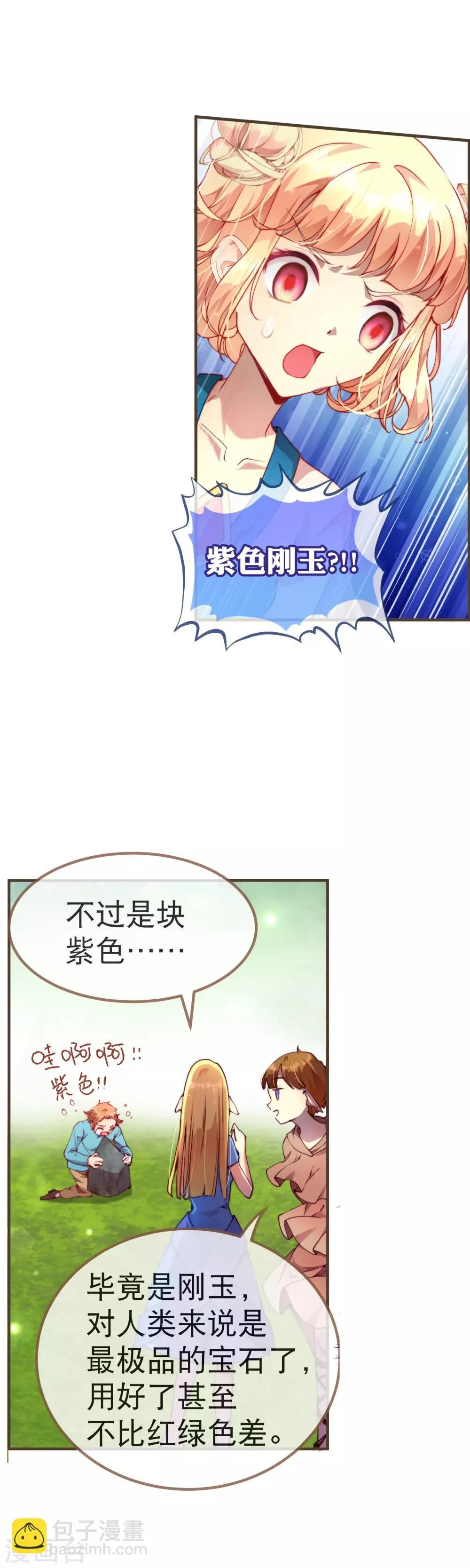 第38话 立即停止测试！ 第11页