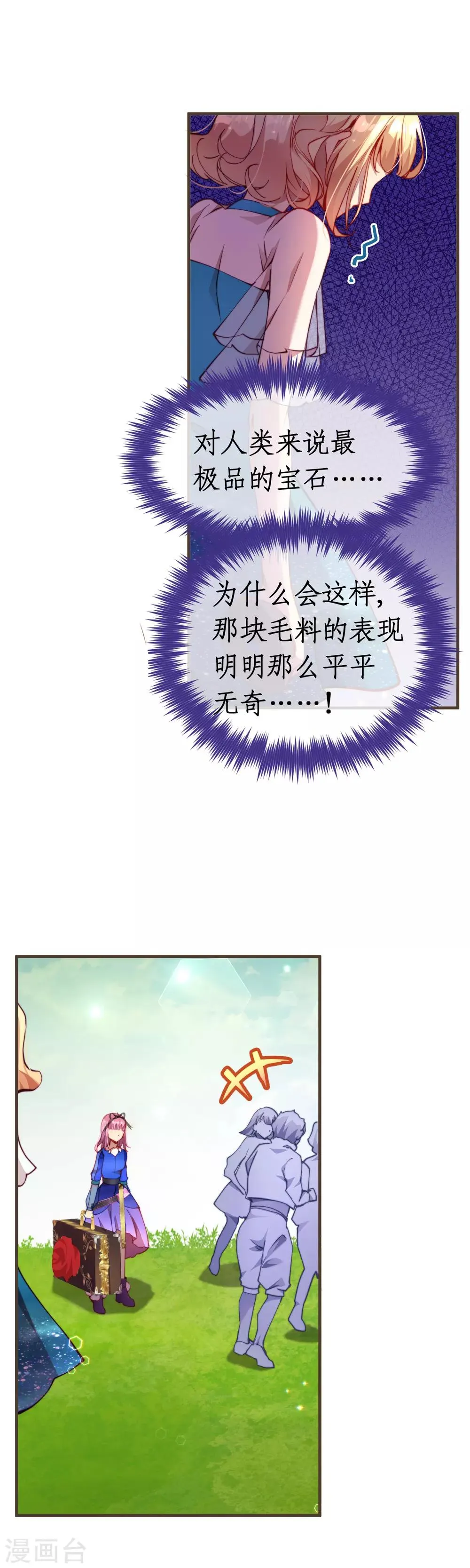 第38话 立即停止测试！ 第12页