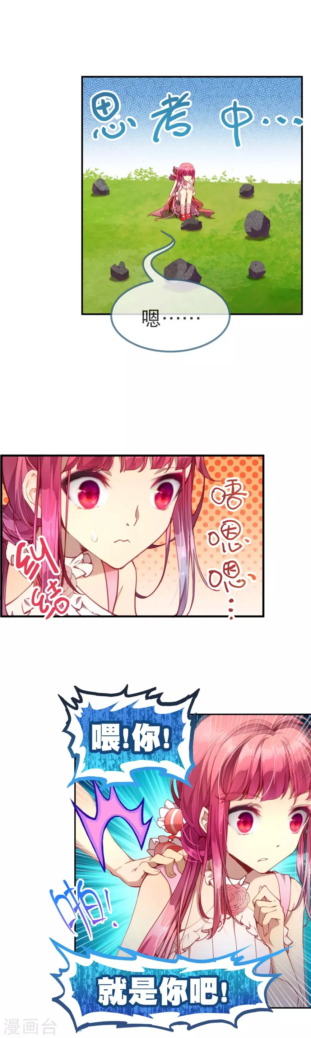 第38话 立即停止测试！ 第13页