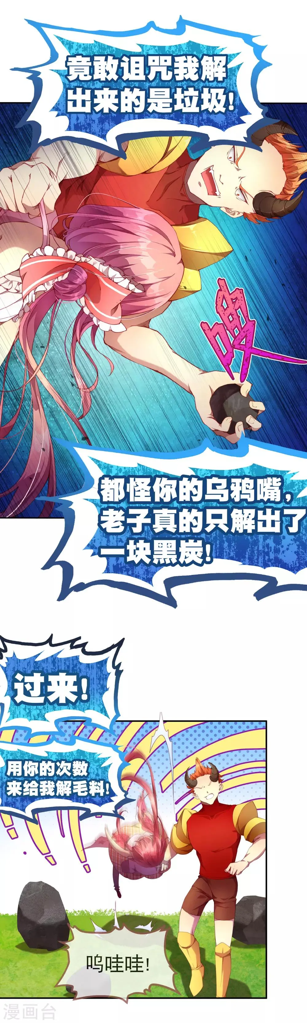 第38话 立即停止测试！ 第14页