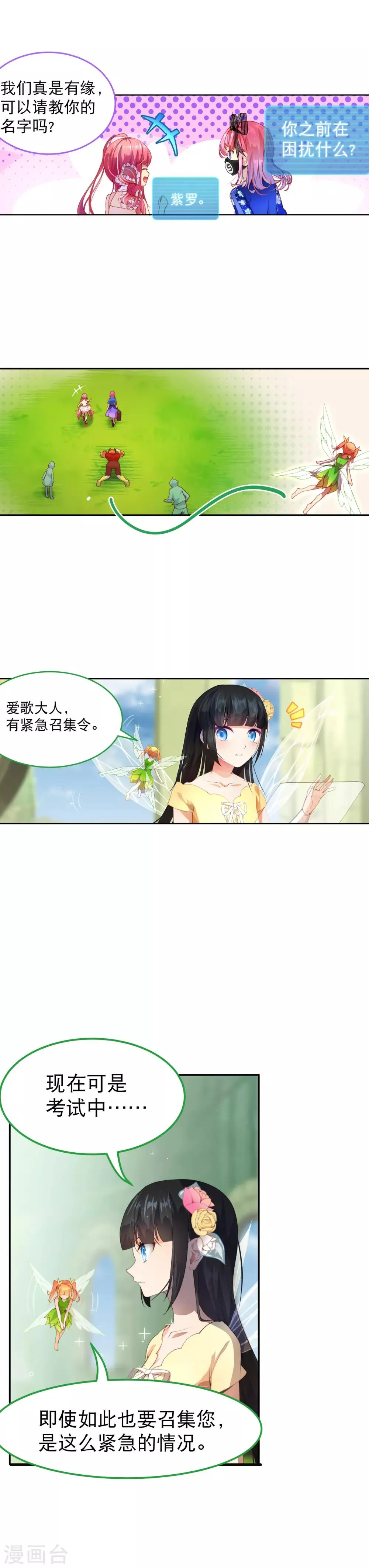 第38话 立即停止测试！ 第17页