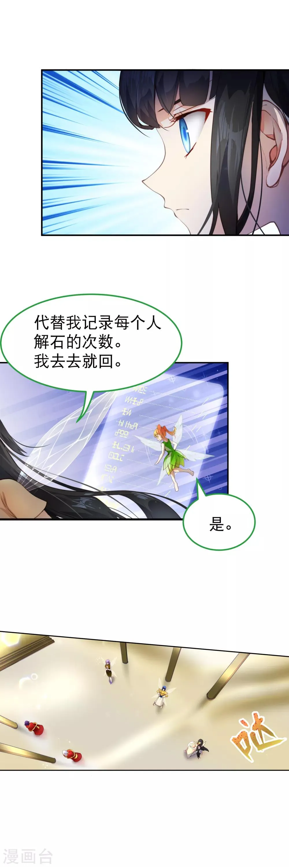 第38话 立即停止测试！ 第18页