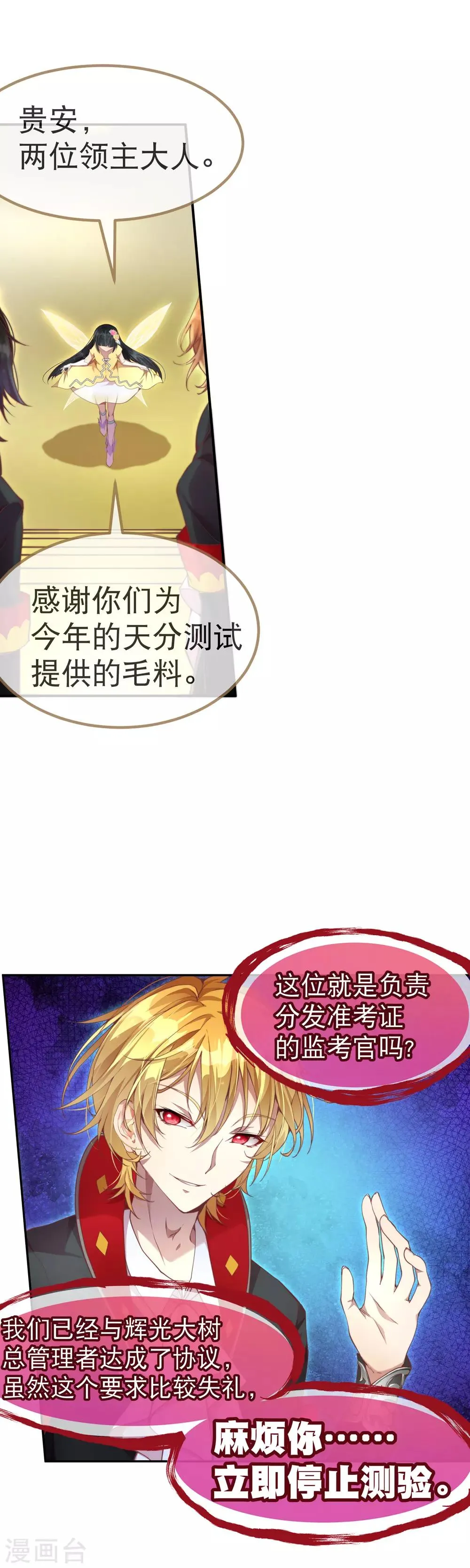 第38话 立即停止测试！ 第21页