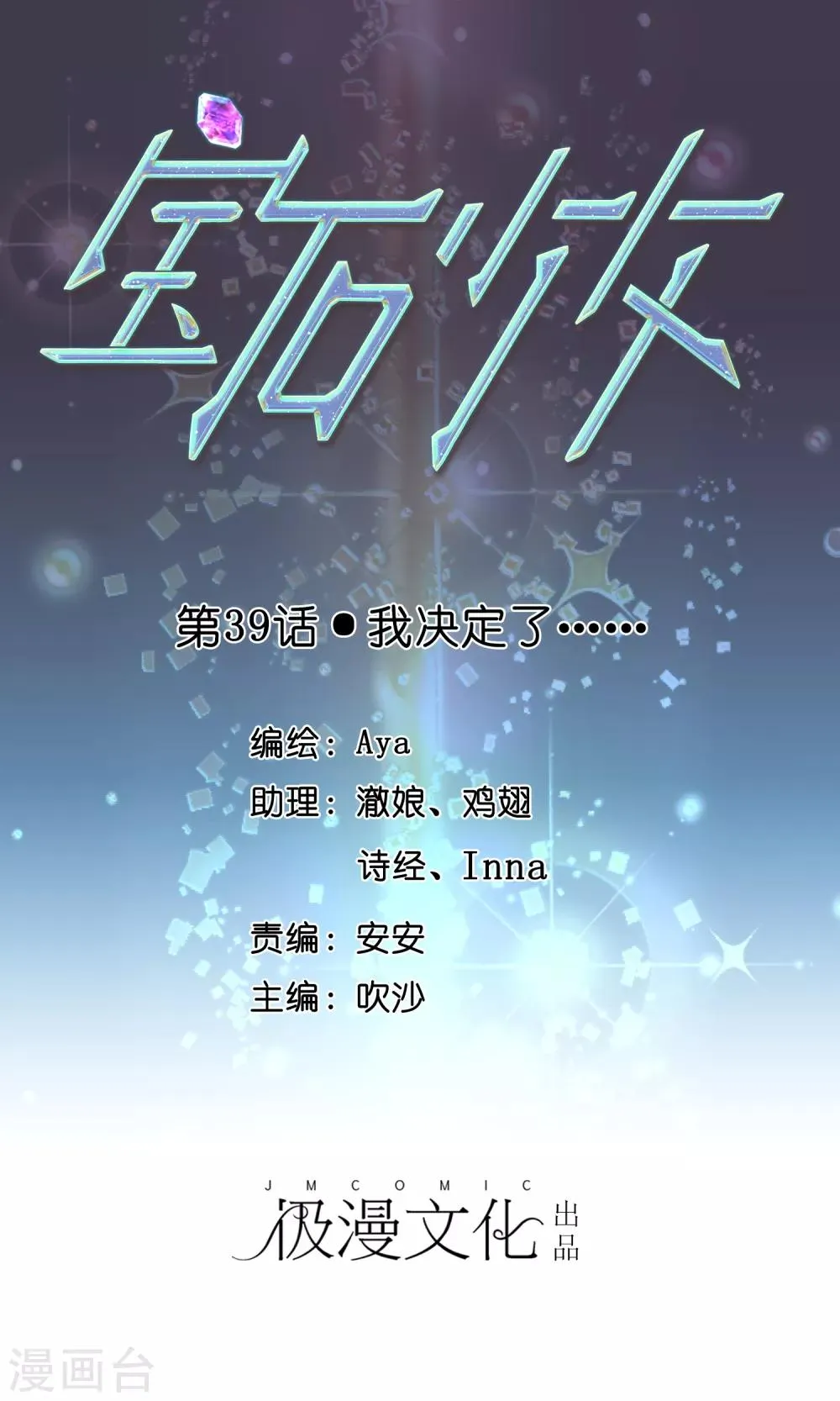 第39话 我决定了…… 第1页