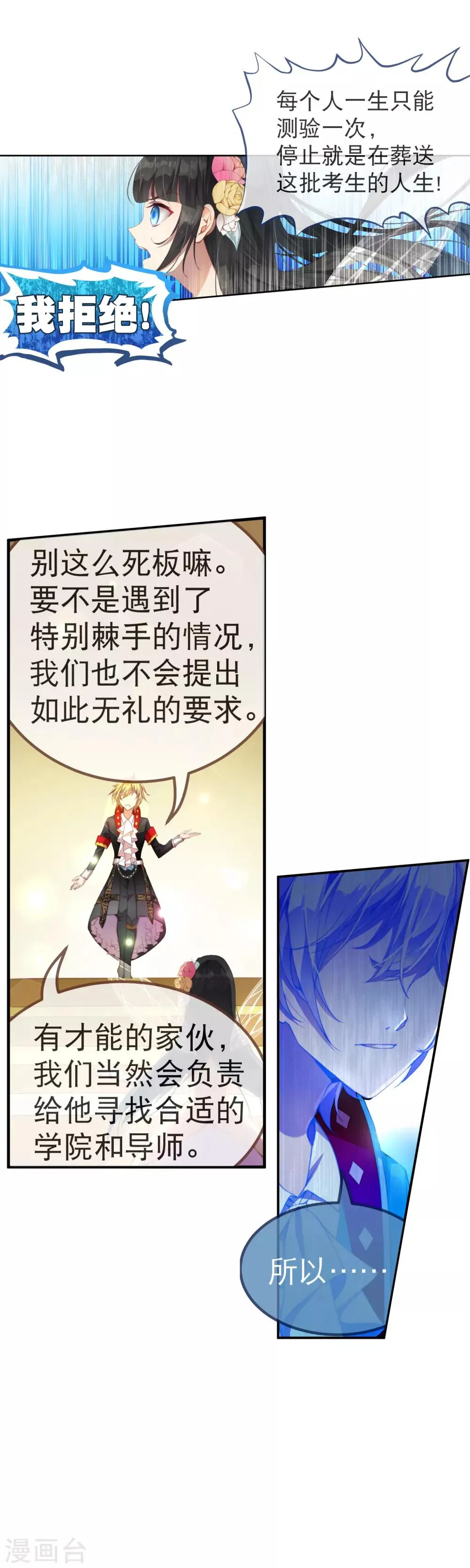 第39话 我决定了…… 第3页