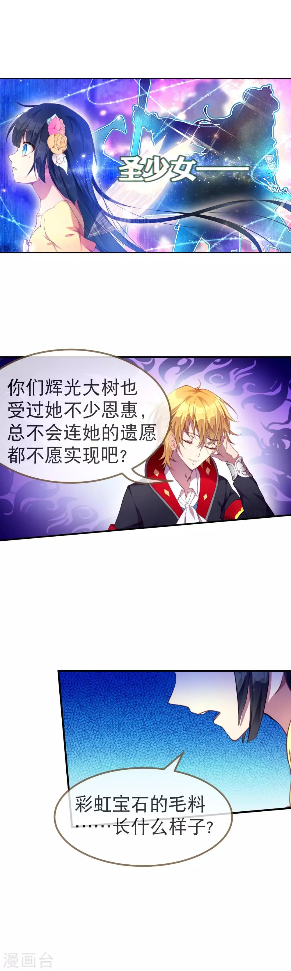 第39话 我决定了…… 第7页