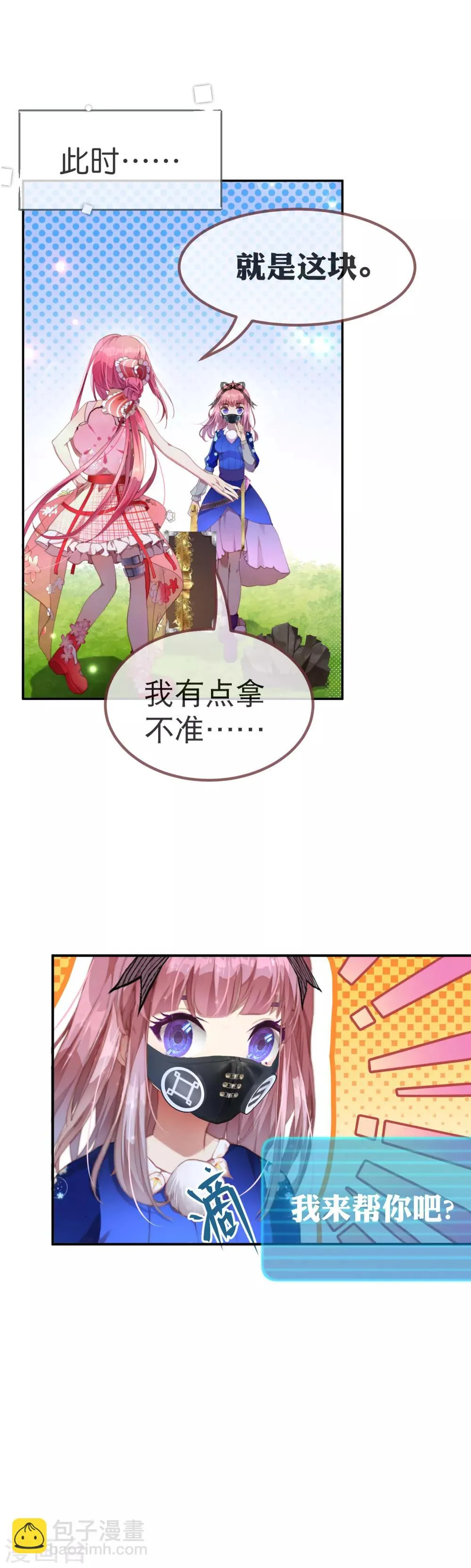 第39话 我决定了…… 第9页