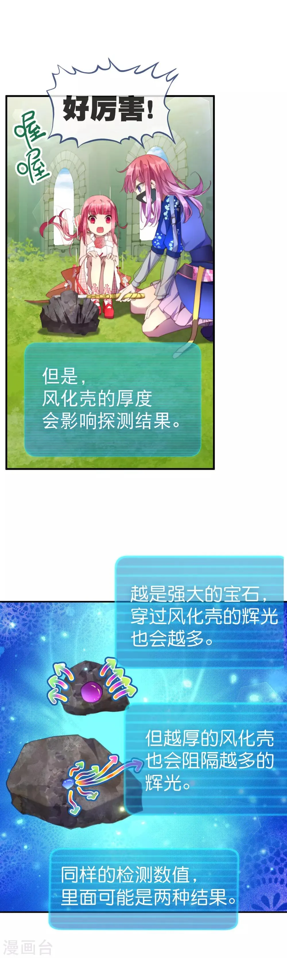 第39话 我决定了…… 第11页