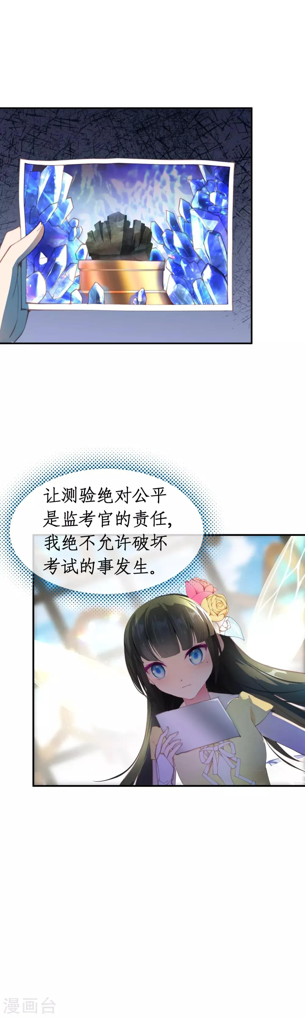 第39话 我决定了…… 第18页