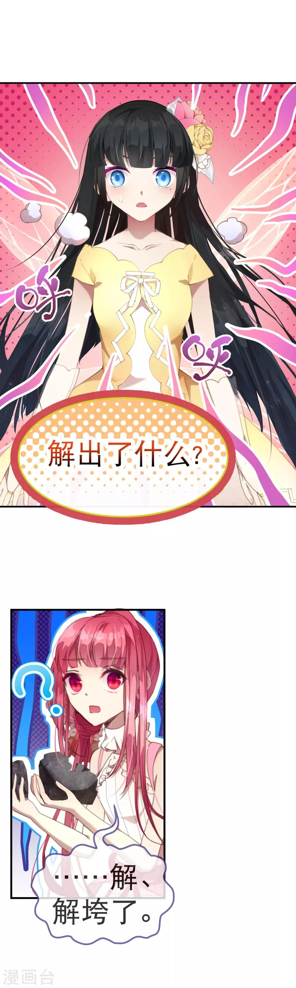 第39话 我决定了…… 第21页