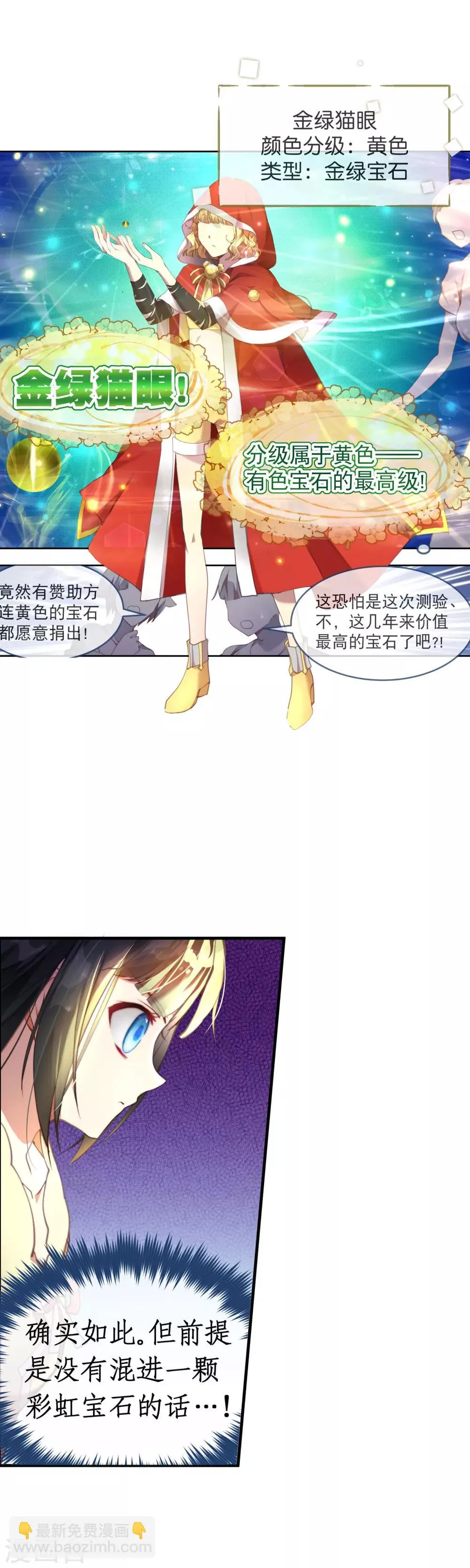 第39话 我决定了…… 第23页
