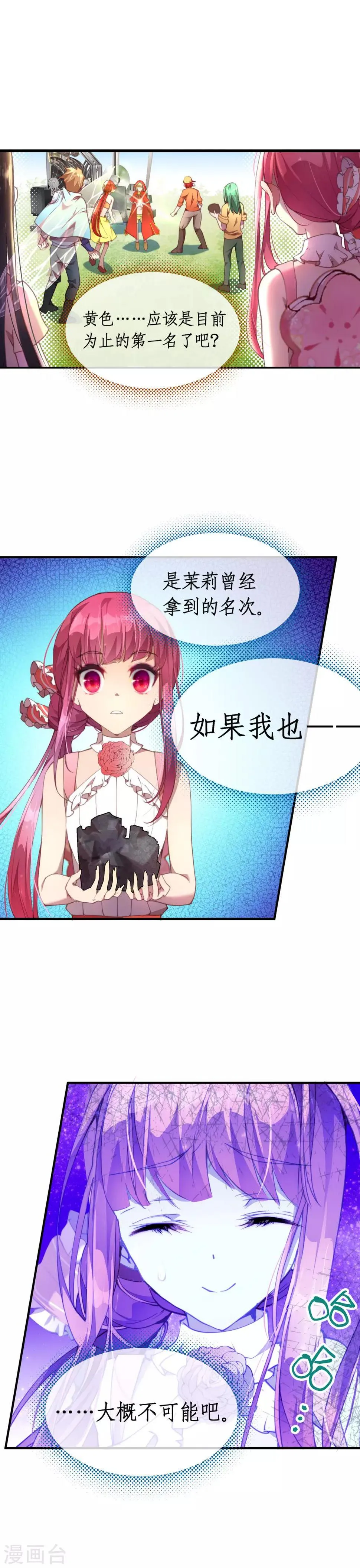 第39话 我决定了…… 第24页