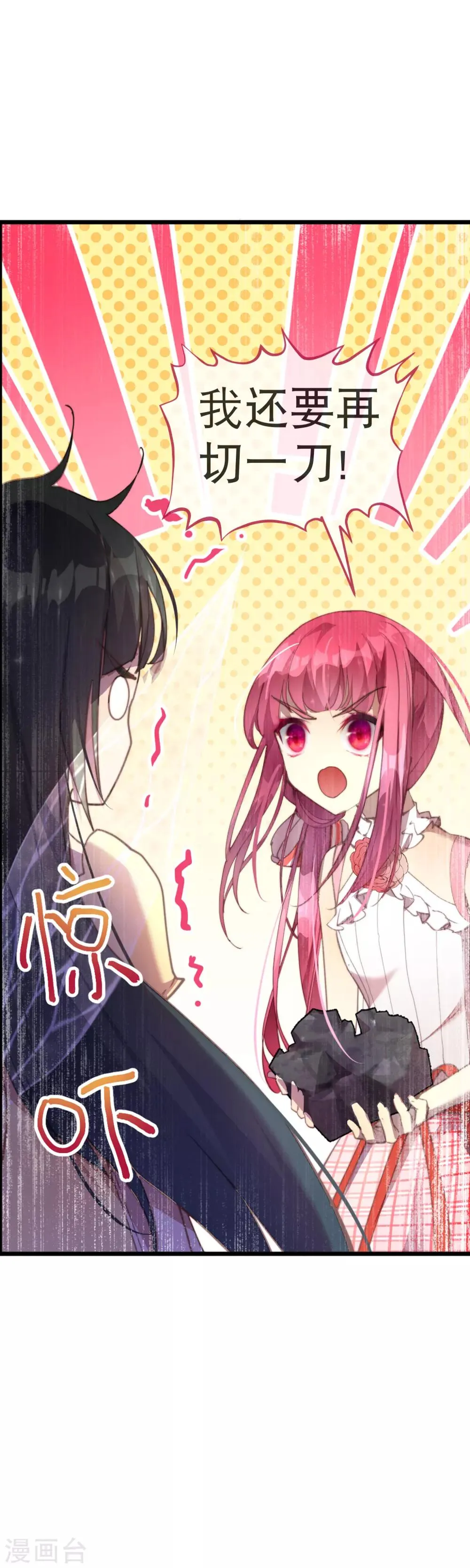 第39话 我决定了…… 第26页