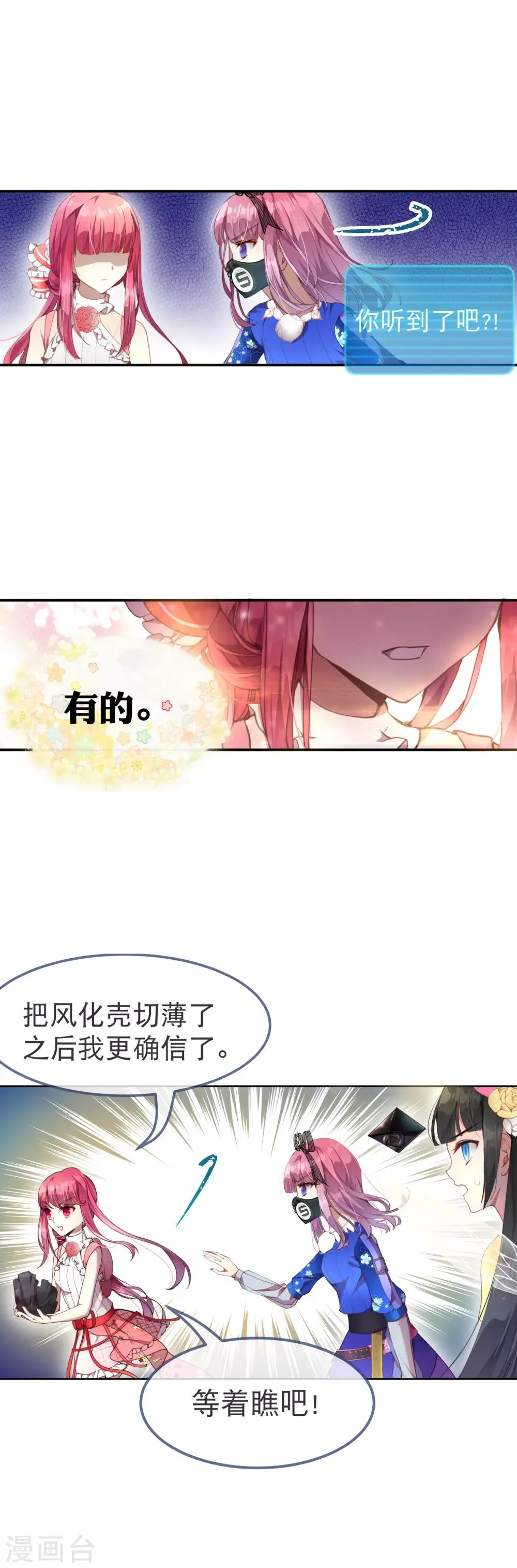 第40话 人类怎么可能做到这个地步！ 第3页
