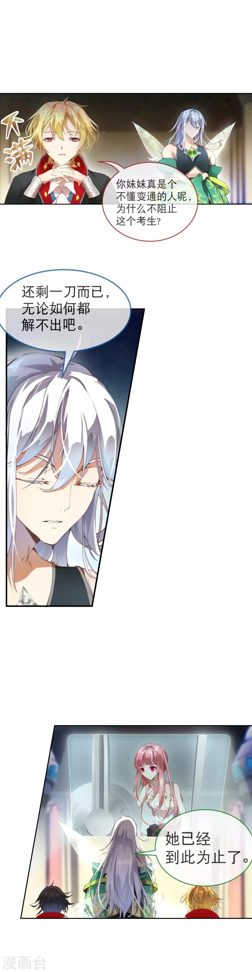 第40话 人类怎么可能做到这个地步！ 第4页
