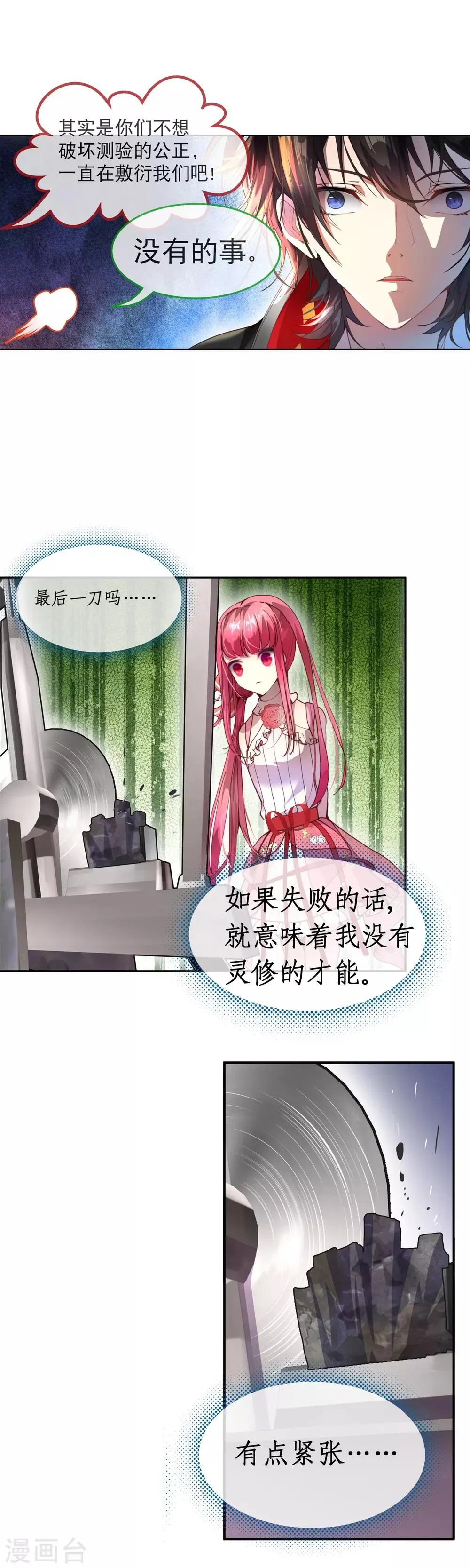 第40话 人类怎么可能做到这个地步！ 第5页